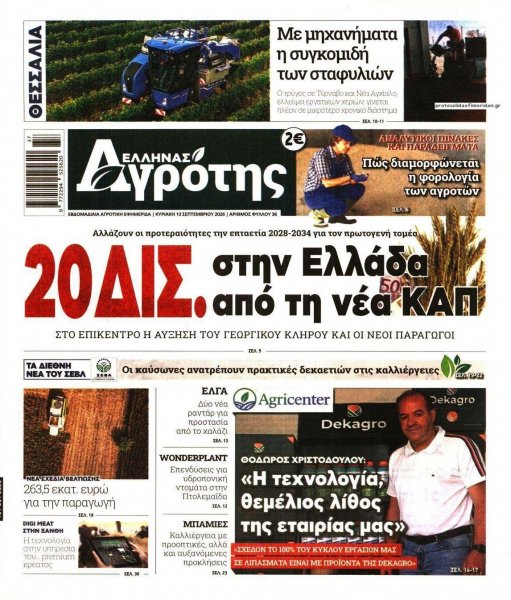 'Ελληνας Αγρότης