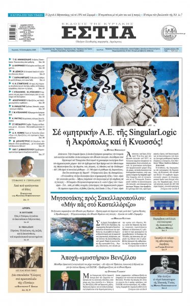 Εστία