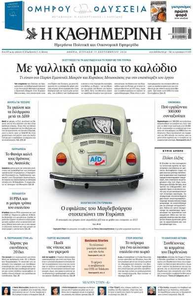 Καθημερινή