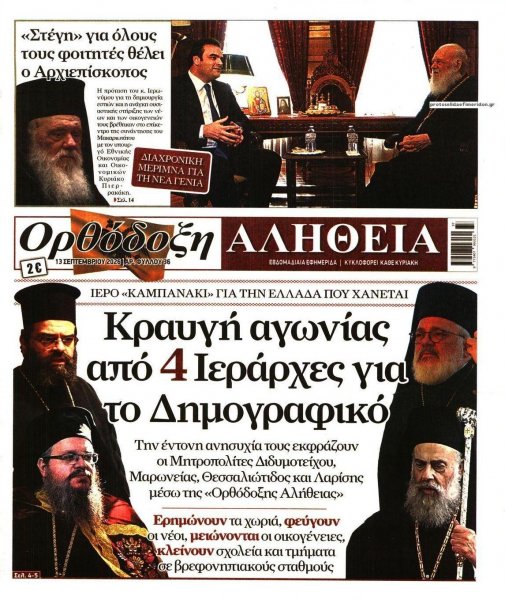 Ορθόδοξη Αλήθεια