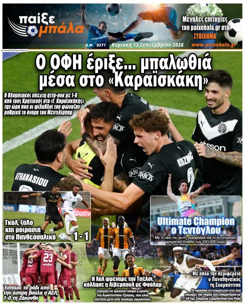 Παίξε Μπάλα