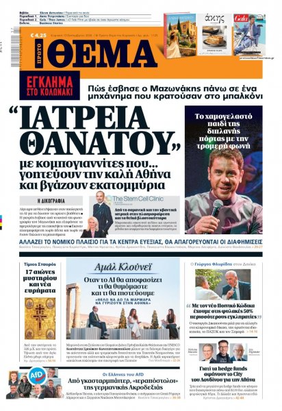 Πρώτο Θέμα