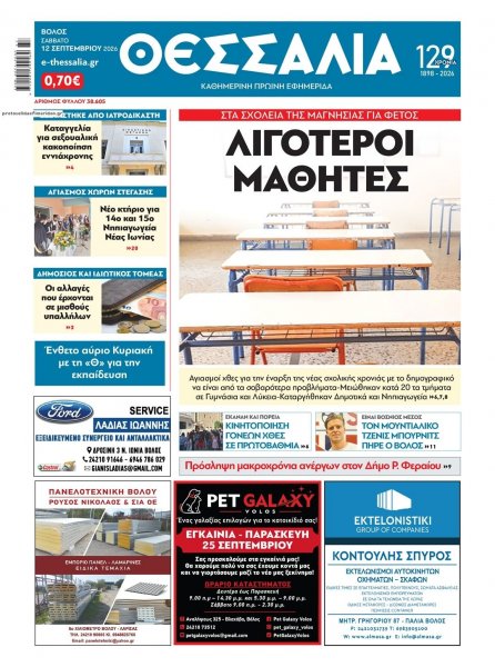 Θεσσαλία