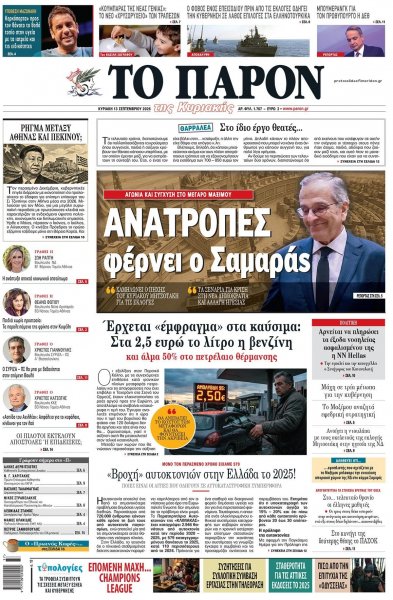 Το Παρόν