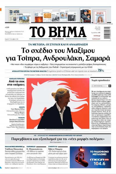 Το Βήμα της Κυριακής