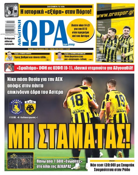 Η ώρα των Σπορ