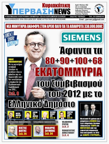 Υπέρβαση News