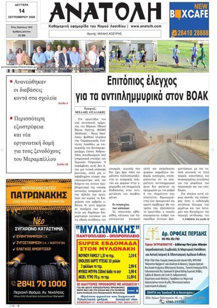 Ανατολή