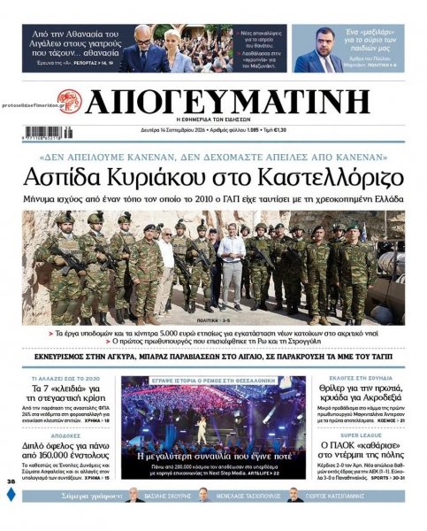 Απογευματινή
