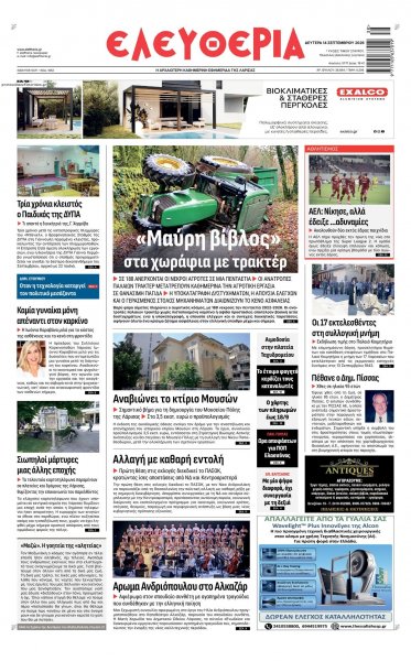 Ελευθερία Λάρισσας
