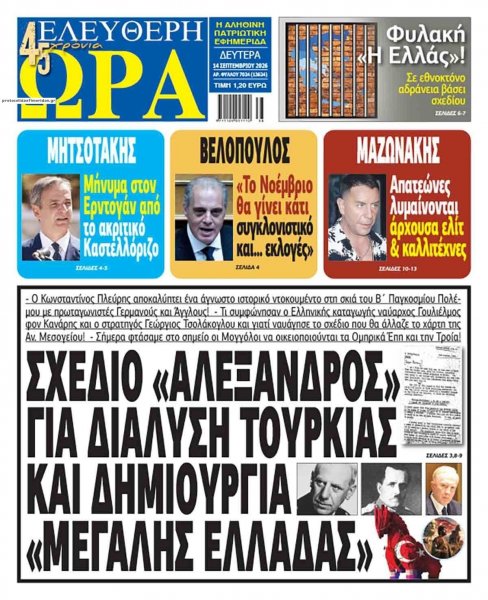 Ελεύθερη Ώρα