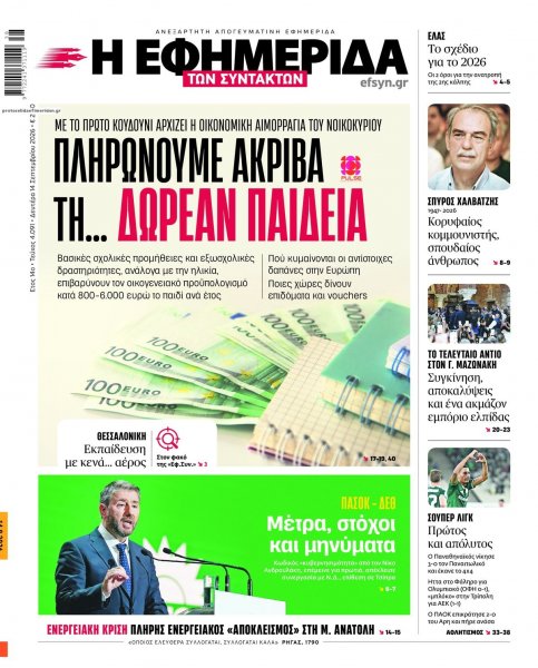 Των συντακτών