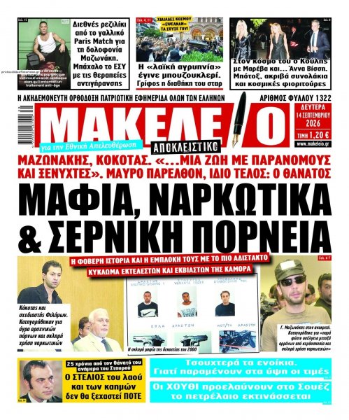 Μακελειό