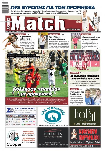 Match Αχαϊας
