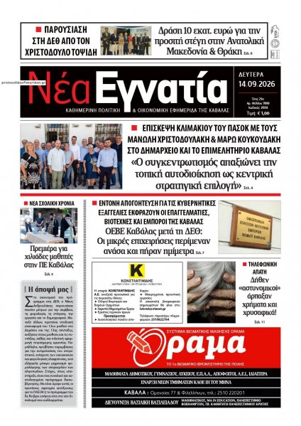 Νέα Εγνατία