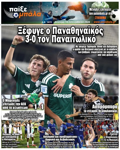 Παίξε Μπάλα