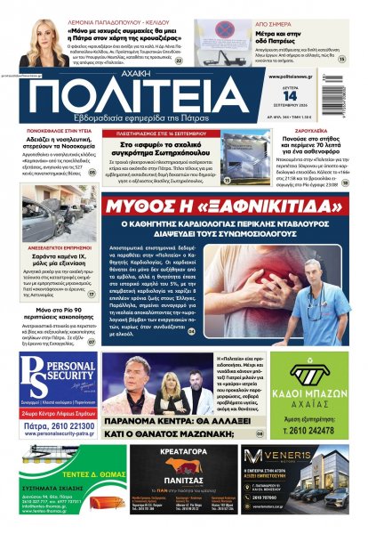 Πολιτεία Αχαϊκή