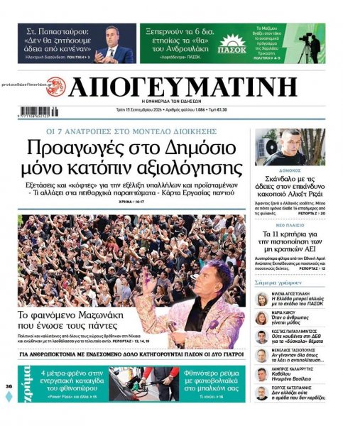 Απογευματινή
