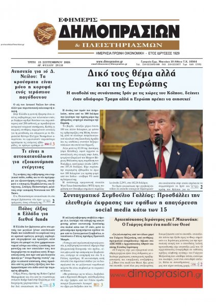 Δημοπρασιών