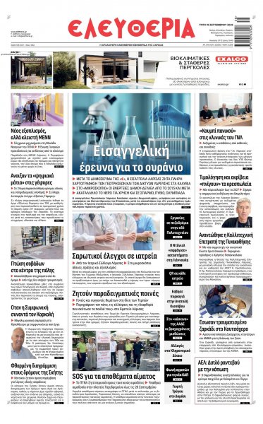 Ελευθερία Λάρισσας