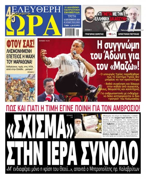 Ελεύθερη Ώρα