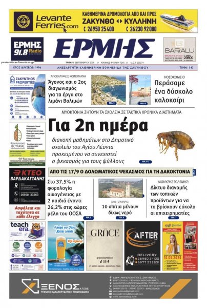 Ερμής Ζακύνθου