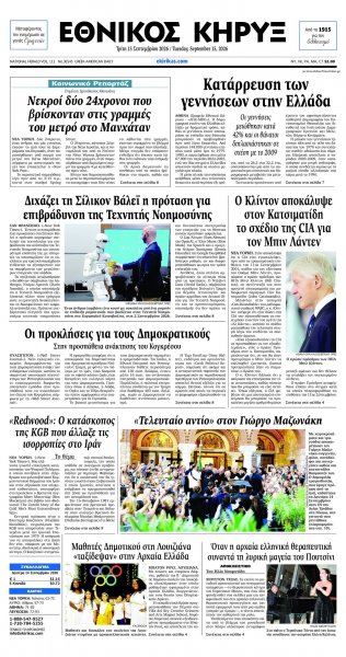 Εθνικός Κήρυξ