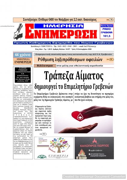 Ημερήσια Ενημέρωση