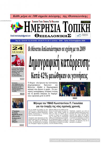 Ημερήσια Τοπική