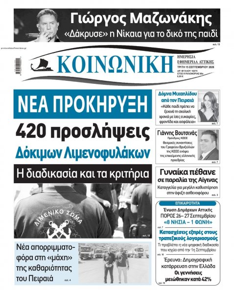 Κοινωνική
