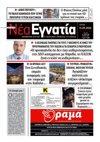 Νέα Εγνατία