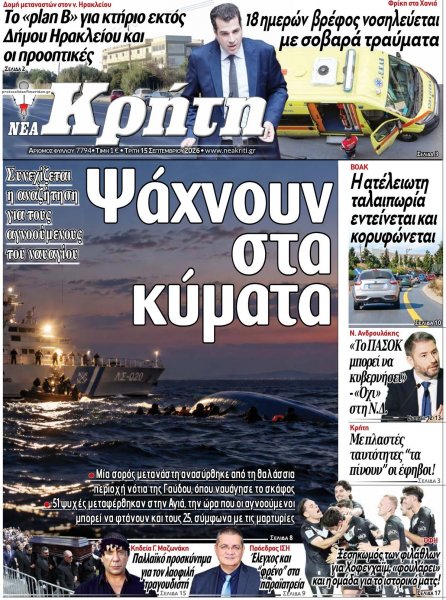 Νέα Κρήτη