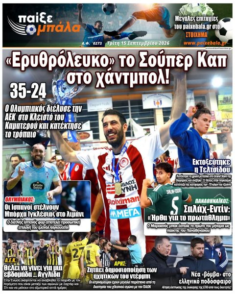 Παίξε Μπάλα