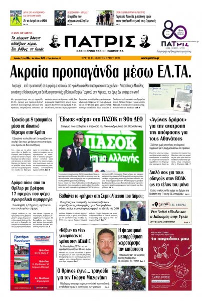 Πατρίς