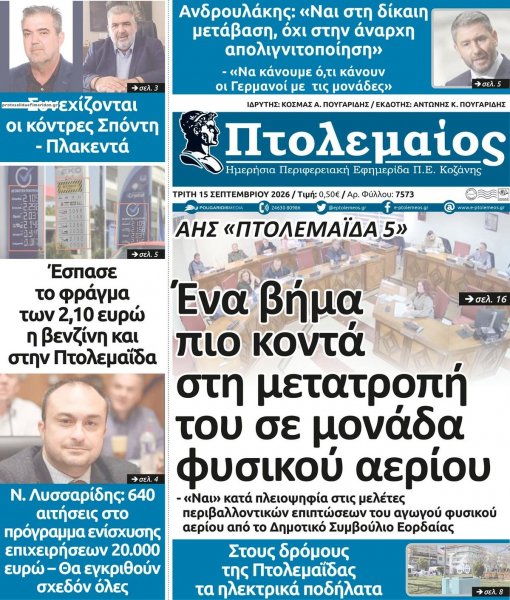 Πτολεμαίος