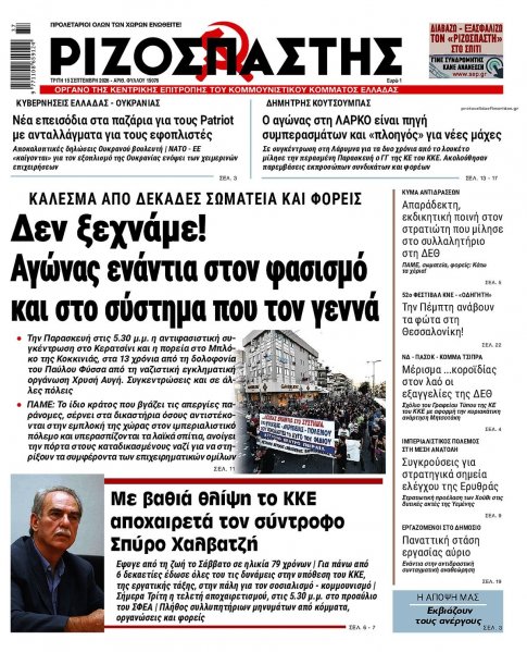 Ριζοσπάστης