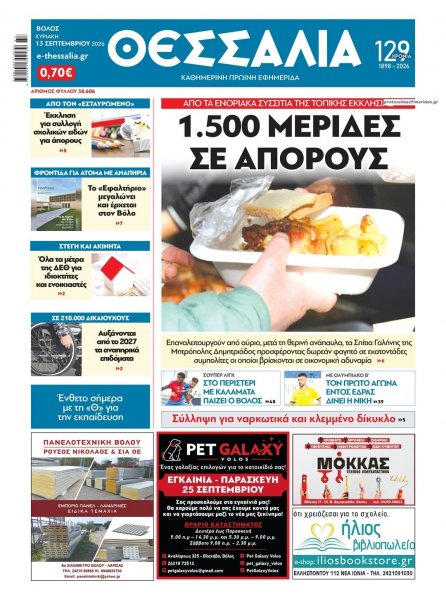 Θεσσαλία