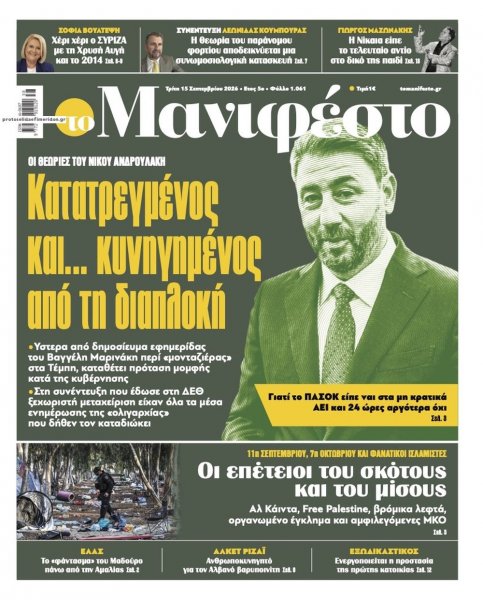 Το Manifesto