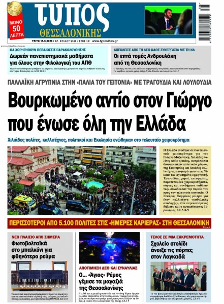 Τύπος Θεσσαλονίκης