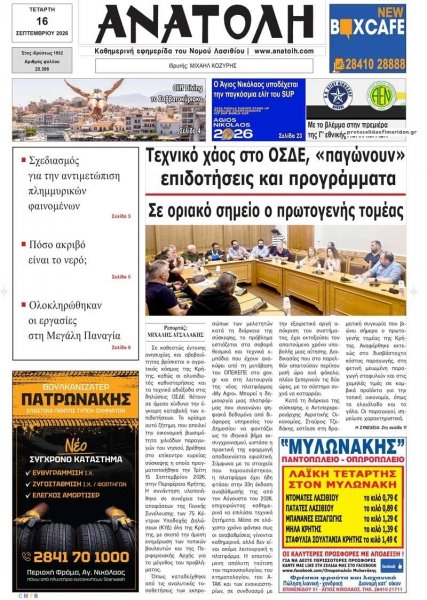 Ανατολή