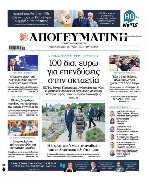 Απογευματινή