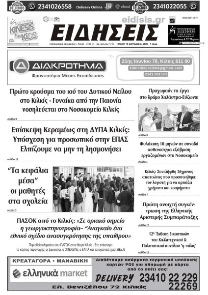 Ειδήσεις Κιλκίς
