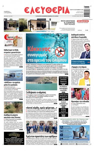 Ελευθερία Λάρισσας