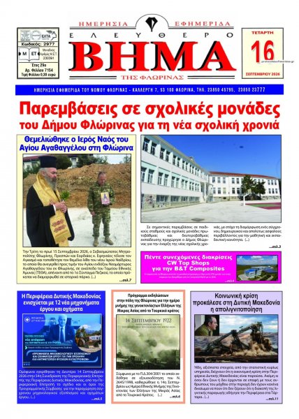 Ελεύθερο Βήμα της Φλώρινας