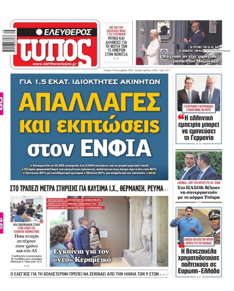 Ελεύθερος Τύπος