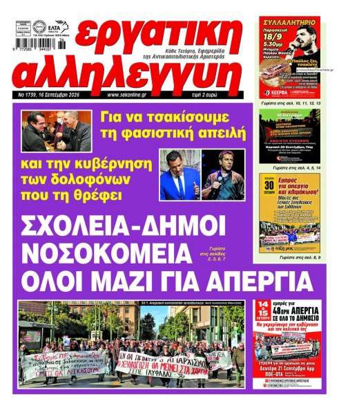 Εργατική Αλληλεγγύη