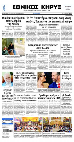 Εθνικός Κήρυξ