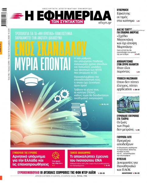 Των συντακτών