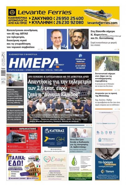 Ημέρα Ζακύνθου