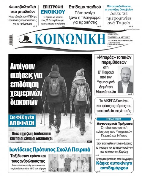 Κοινωνική
